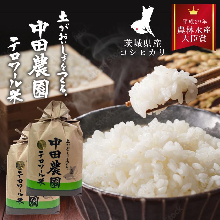 農林水産大臣賞受賞！新米 コシヒカリ 10kg (5kg×2) 令和7年産 茨城県産 中田農園 テロワール米 こしひかり 白米 お米 精米 米