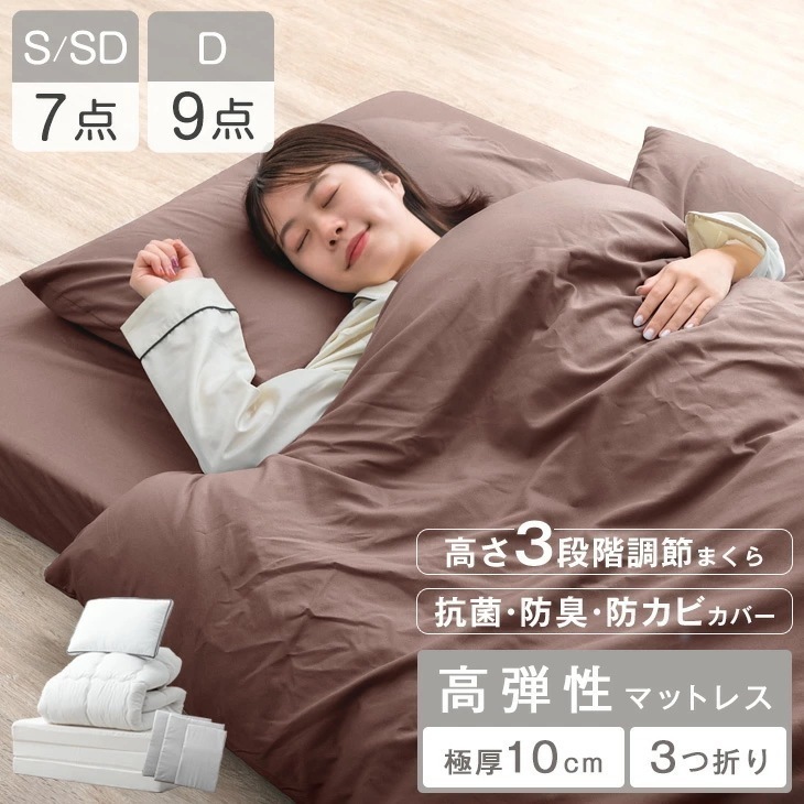布団セット シングル 7点 高弾性 マットレス 三つ折り 高さ調整枕 敷布団 掛布団 枕 洗える カバー ふとん セット 来客用 布団 安い 組布団 組み布団