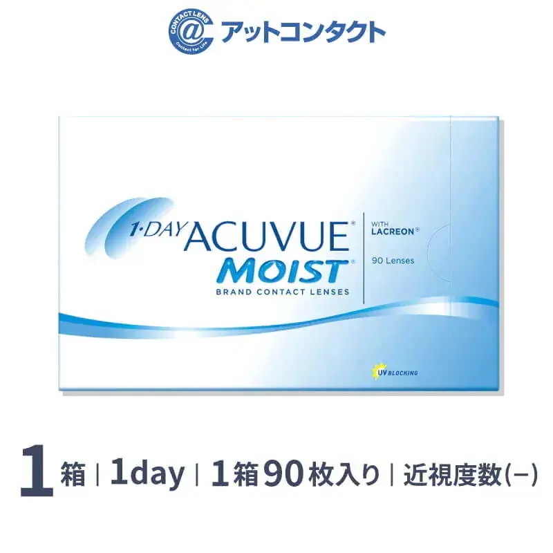 ワンデーアキュビューモイスト90枚 1箱