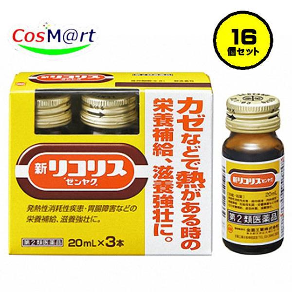【16個セット】 【第2類医薬品】 【全薬工業】新 リコリス 「 ゼンヤク 」 20 ml×3本（4987305321602-16）