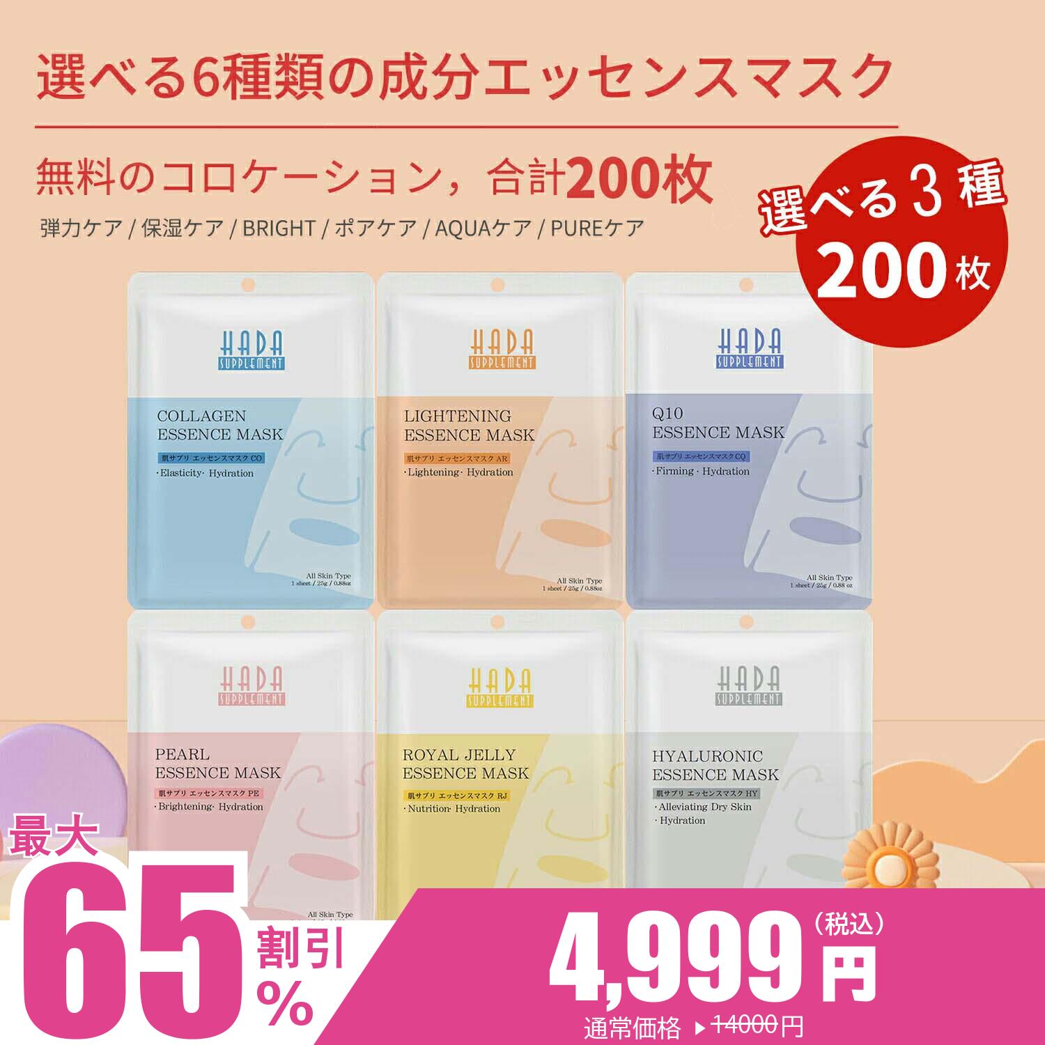 日本製 肌サプリエッセンスマスク CO/1枚入りx200個1セット/スキンケア 潤いマスクパック【HSSS00303-】