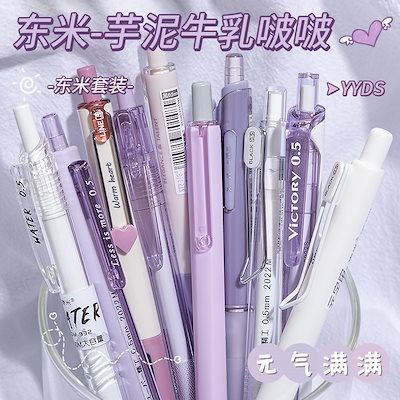 Qoo10] 【新型】東米紫色系! 按動中性ペンセット