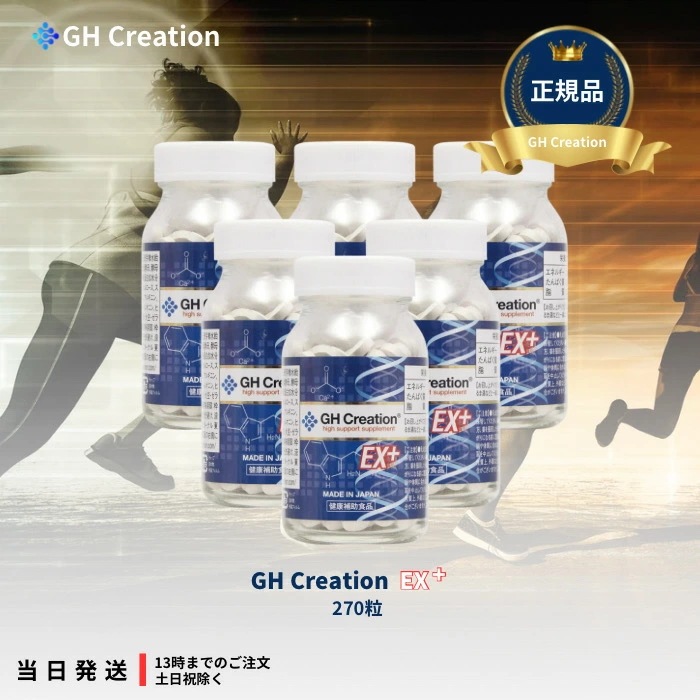 GH Creation EX+ ジーエイチ クリエーション EX プラス 300mg 270粒 6個セット 身長健康補助サプリメント 身長サプリ 健康食品 低身長 サプリメント サプリ デキストリン