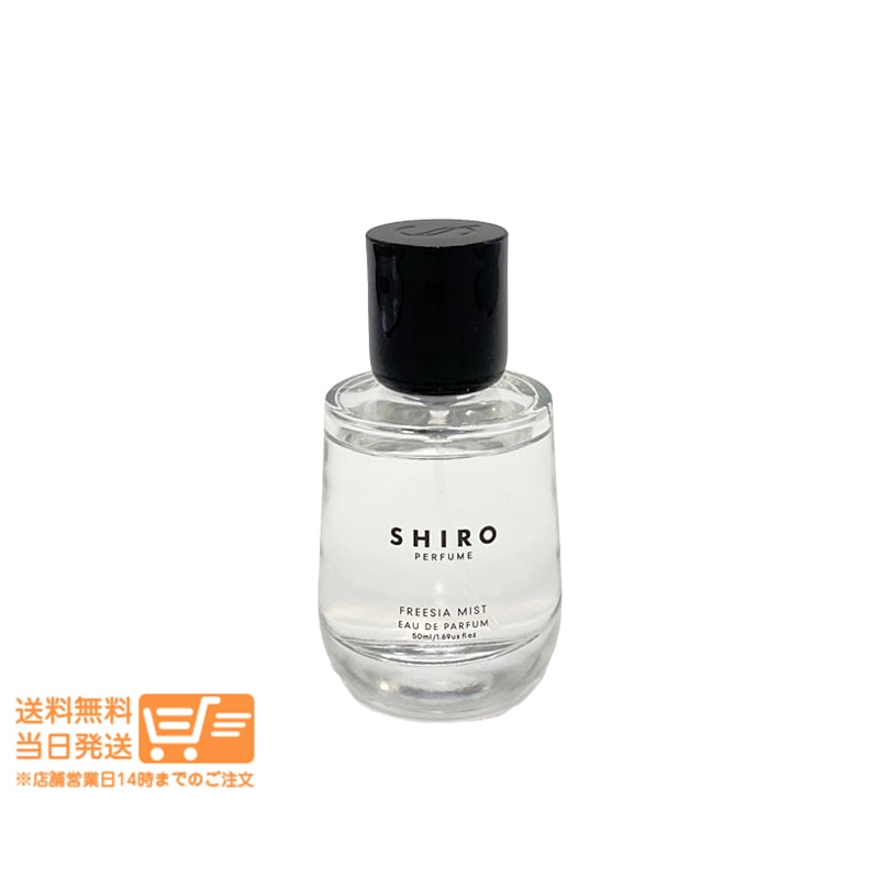 フリージア ミスト オードパルファン 50ml 香水 フレグランス