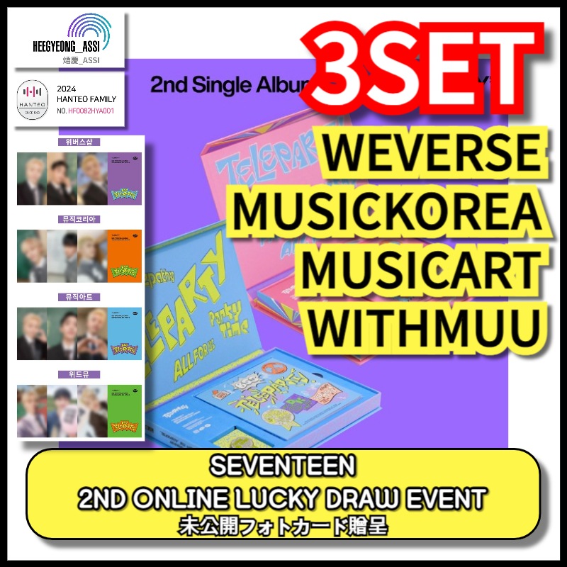 [3SET][ 2ND ONLINE LUCKY DRAW EVENT ] SEVENTEEN BSS 2nd Single Album ‘TELEPARTY’