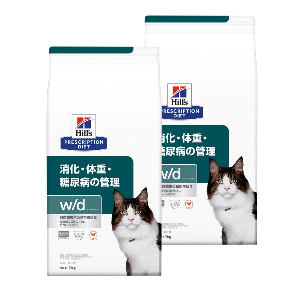 プリスクリプションダイエット 【2袋セット】ヒルズ 食事療法食 猫用 w/d ダブリューディー 消化・体重・糖尿病の管理 ドライ 2kg