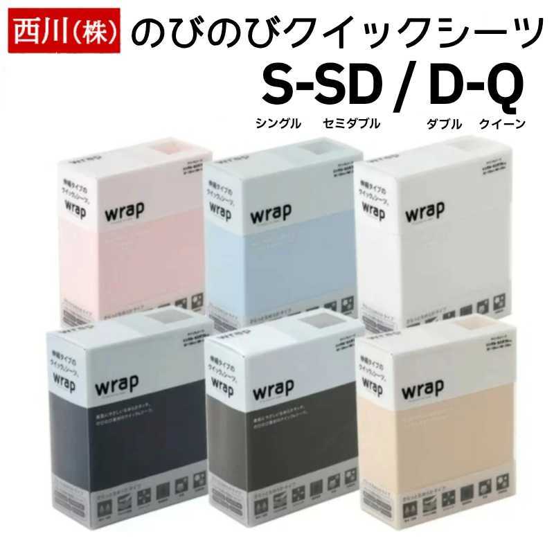 のびのびクイックシーツ ラップシーツ SUYARA ムアツ布団 Air など 敷き布団 マットレス 様々なサイズに対応 シングル セミダブル ダブル クイーン ボックスシーツ 6,600円