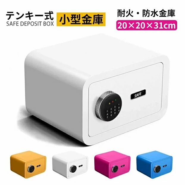 新発売テンキー式 耐火防水金庫 金庫 小型 おしゃれ 小型金庫 パスワード セーフティボックス 業務用 家庭用 耐火 耐火金庫 保管庫 きんこ セキュリティボックス 防犯