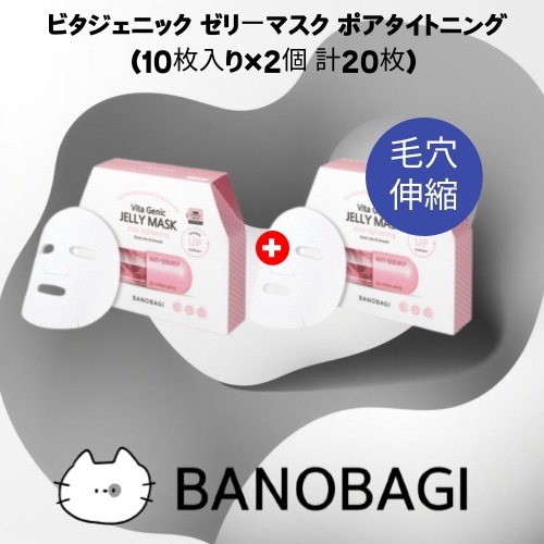 ビタジェニック ゼリーマスク ポアタイトニング (10枚入り×2個 計20枚) シートマスク 毛穴ケア ビタミン 韓国コスメ 正規品