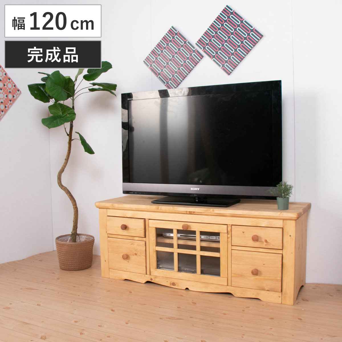 テレビ台 ローボード カントリー調 パイン材 Farmer 幅120cm TVボード TV台 テレビラック 収納 家具 棚 天然木 完成品 リビング TV 幅120 AVボード 木製 無垢