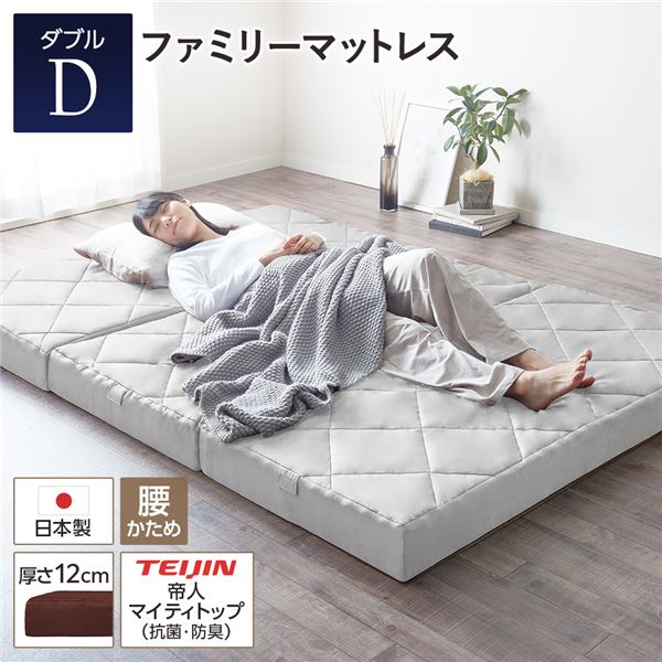 マットレス ファミリータイプ [ダブル 厚さ12cm グレー] 連結 高反発 抗菌 防臭 防ダニ 3つ折りマットレス 19,600円