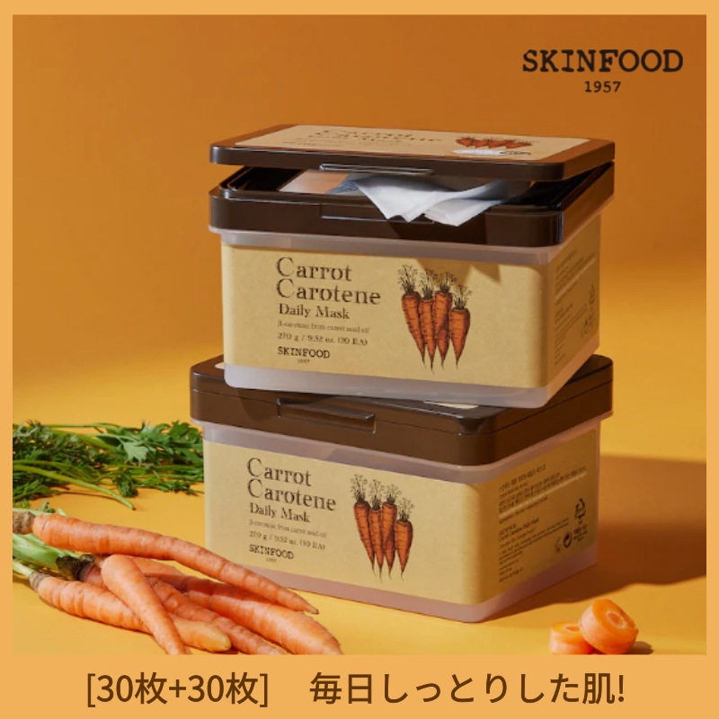 【大人気】[1+1/単品購入可能] キャロットカロテンデイリーマスク 30枚+30枚 [水分保湿]