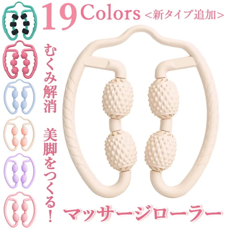 大人気！ 進化版追加 むくみ解消マッサージ ローラー 脚 太もも 首 腕 筋膜 リリース むくみとり 肩こり フィットネス器具