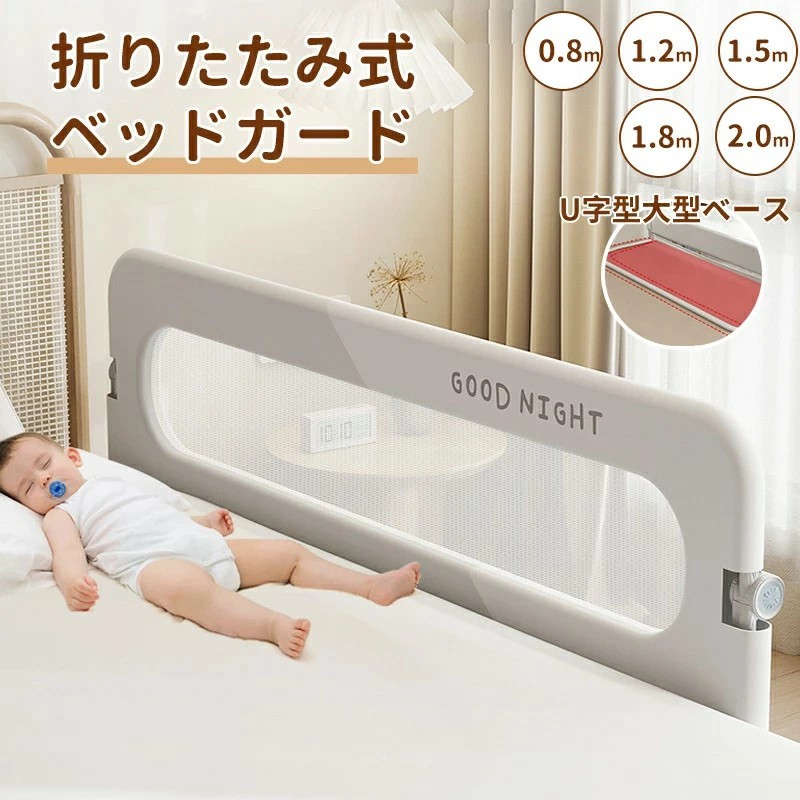 ベッドフェンス ベッドガード 転落防止 折りたたみ式 赤ちゃん ベビーベッド 子供用 ガード 高さ調整 クッション サイドガード ハイタイプ メッシュ 布団ずれ 取り外し 布団ズレ防止 添い