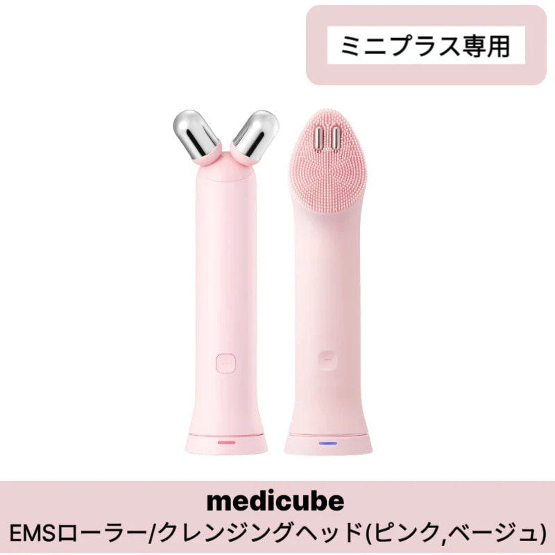 minzi medicubeミニプラス＋EMSローラー＋クレンジングヘッド Qoo10] メディキューブ [ミニプラス専用]EMSローラー / ク : 美容