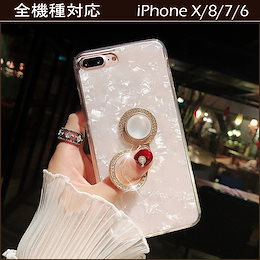 ♪♪★2018新作 かわいい 貝殻 ジュエル リング付き iPhoneXケース iPhone7ケース iPhone6ケース iPhone 7 Plusスマホカバー あいふぉん7ケース
