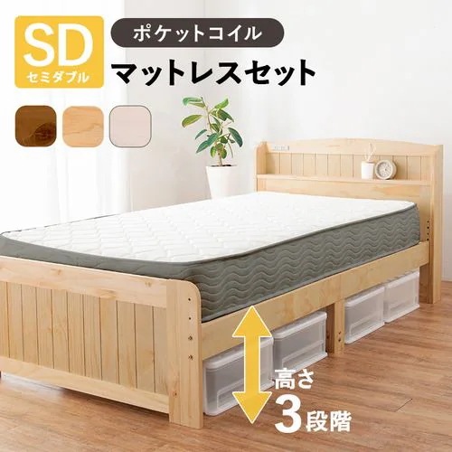 【メーカー直送品】萩原 MB-5915SDNA3302 マットレス付セミダブルベッド ナチュラル