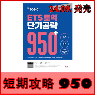 Qoo10] [2024年9月発売] ETS TOEI : 本