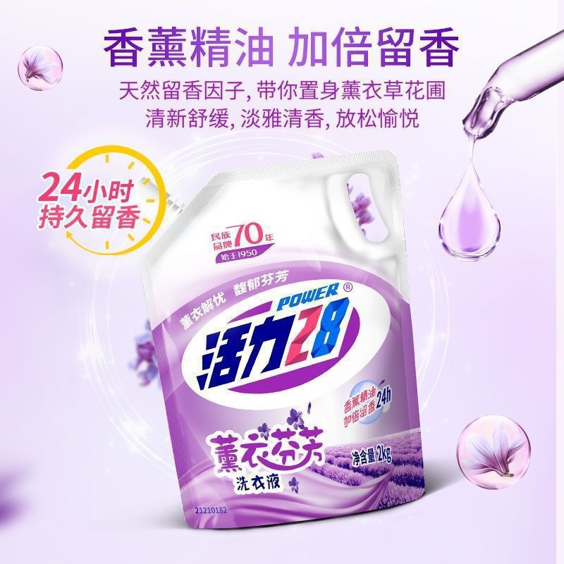 活力28ラベンダーランドリー洗剤4キャティ高強度公式補助的な長期的な香りの家の装飾