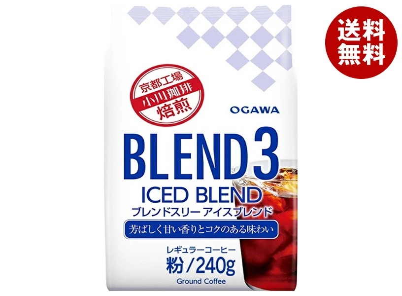 小川珈琲 ブレンド3アイスブレンド 粉 240g×12袋入