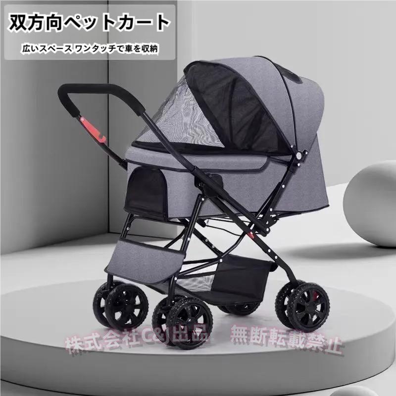分離式ペットカート 折りたたみC&J（株)耐荷重15kg 取り外し可能 工具不要 組立簡単 犬 猫 多頭対応 軽量 介護用 ドッグカート お出かけ