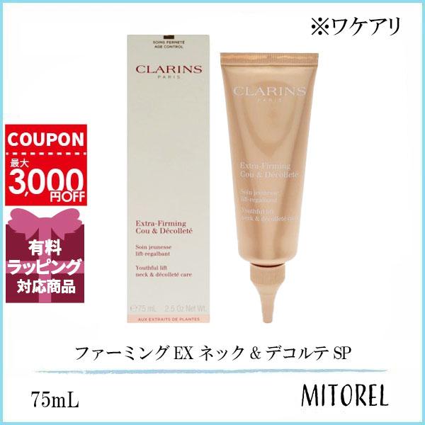 【ワケアリ】クラランス CLARINS ファーミングEX ネック&デコルテ SP 75mL【125g】 誕生日 プレゼント ギフト