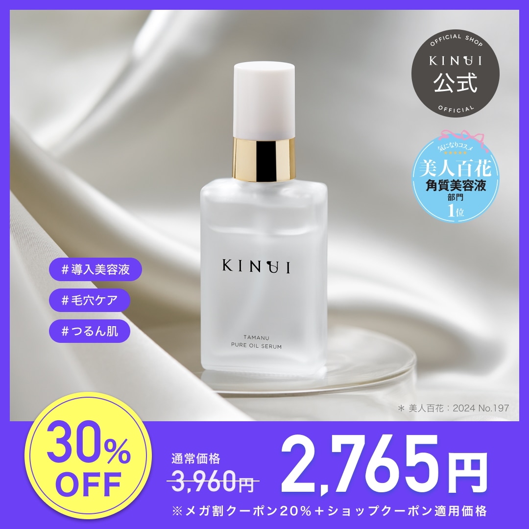Qoo10] KINUI 導入美容液 タマヌピュアオイルセラム 3 : スキンケア
