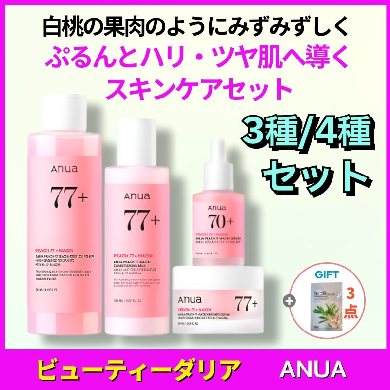 【正規品保証】桃 ナイアシン トーンアップ3種／4種セット（化粧水／美容液／乳液／クリーム）保湿／透明感／キメケア／韓国コスメ／フェイスパック付き