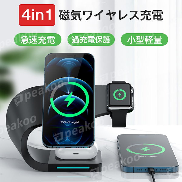 ワイヤレス充電器 4in1 - スマホアクセサリー