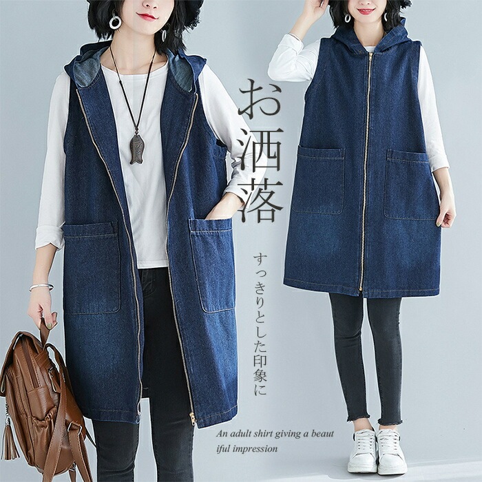 フード付きベスト デニムベスト ジレ レディース ロングベスト ジャケット ロング 30代 40代 50代 ゆったりロング羽織り 4,873円