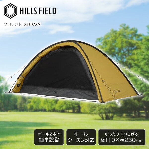 HILLS FIELD ヒルズフィールド HF-TNT-XON ソロテント X ONE -クロスワン