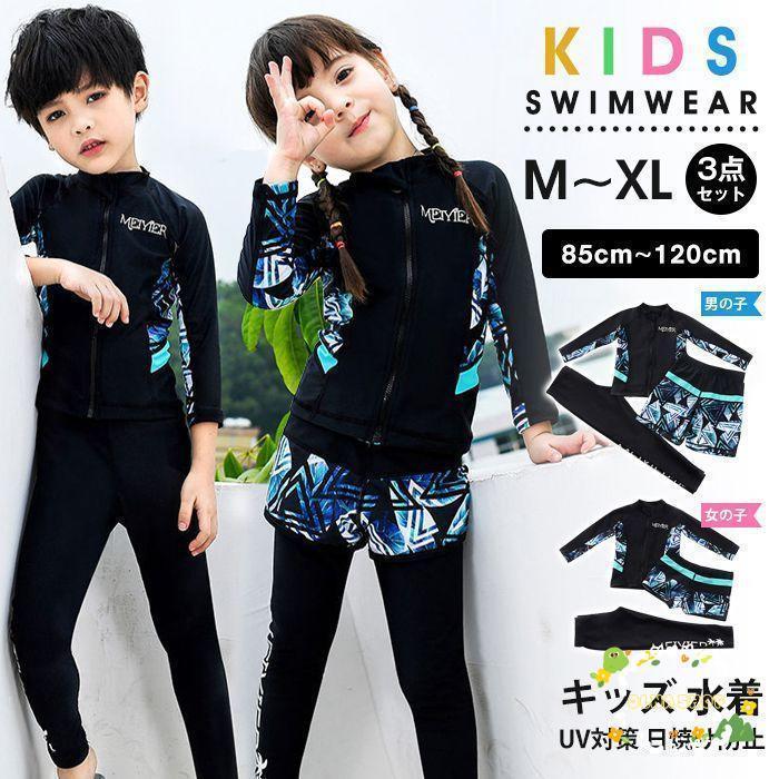 キッズ 水着 男の子 トランクス 子供水着 女の子 こども 子供用　セパレート 3点セット ダイビングスーツ ジュニア 水着 長袖 ラッシュガード