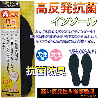 他サイト： 4971671181700 高反発抗菌インソール【キャンセル不可】 コロンブス 男女兼用フリー 男女兼用フリーサイズの商品画像