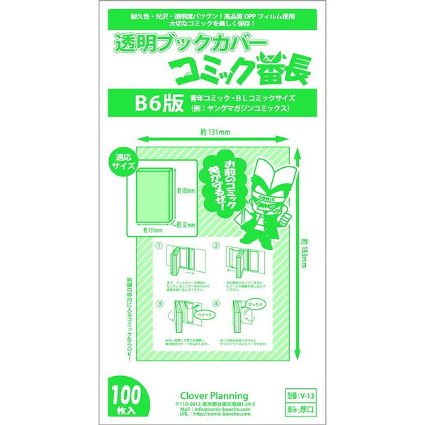 Qoo10] コミック番長 透明ブックカバー B6サイ