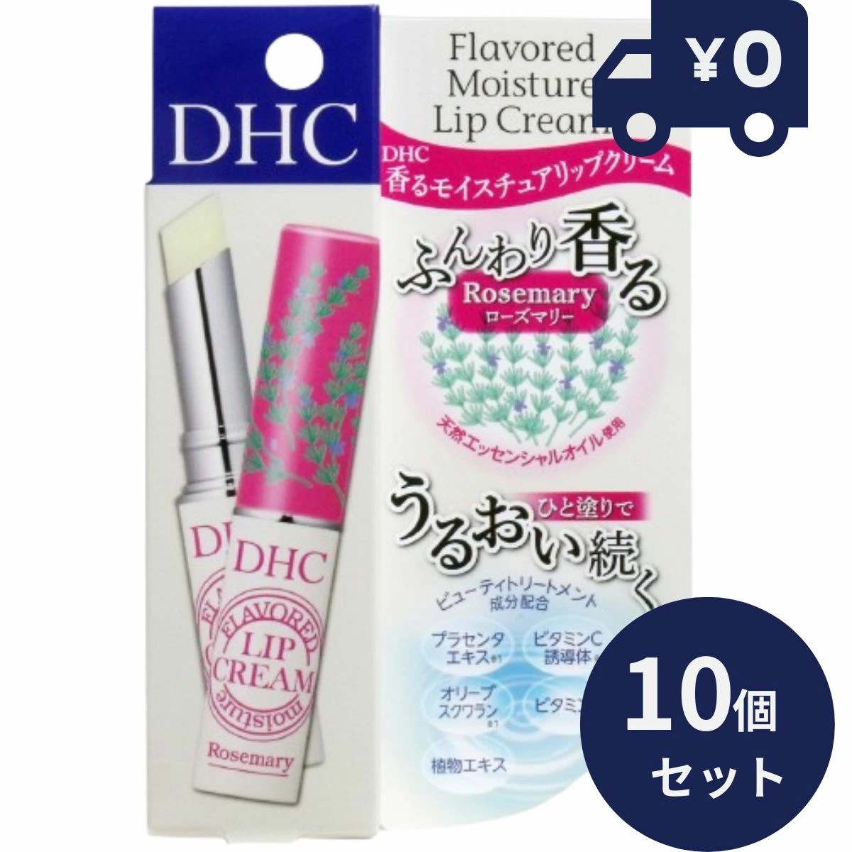 DHC 香る モイスチュア リップクリーム ローズマリー 1.5g 10個セット ディーエッチシー リップケア 唇 リップ 乾燥 メイクアップ　【 DHC リップクリーム】 5,351円
