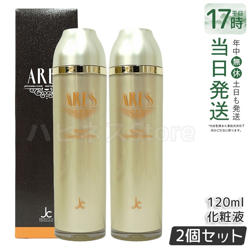【2個セット】自由が丘クリニック ARES アレース ステムCエッセンスローション 120ml