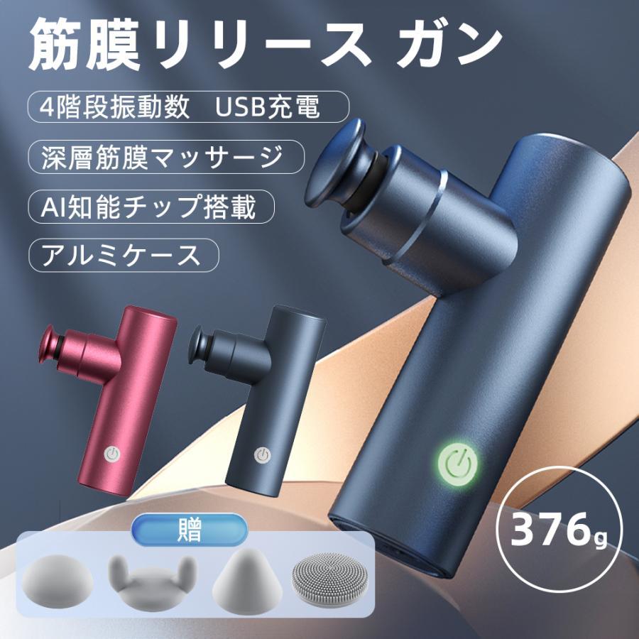 マッサージガン器 筋膜リリース 小型 ミニマッサージ器 4段階強度 充電式 電動マッサージガン 筋肉をほぐす マッサージャー ボディケア 男女兼用