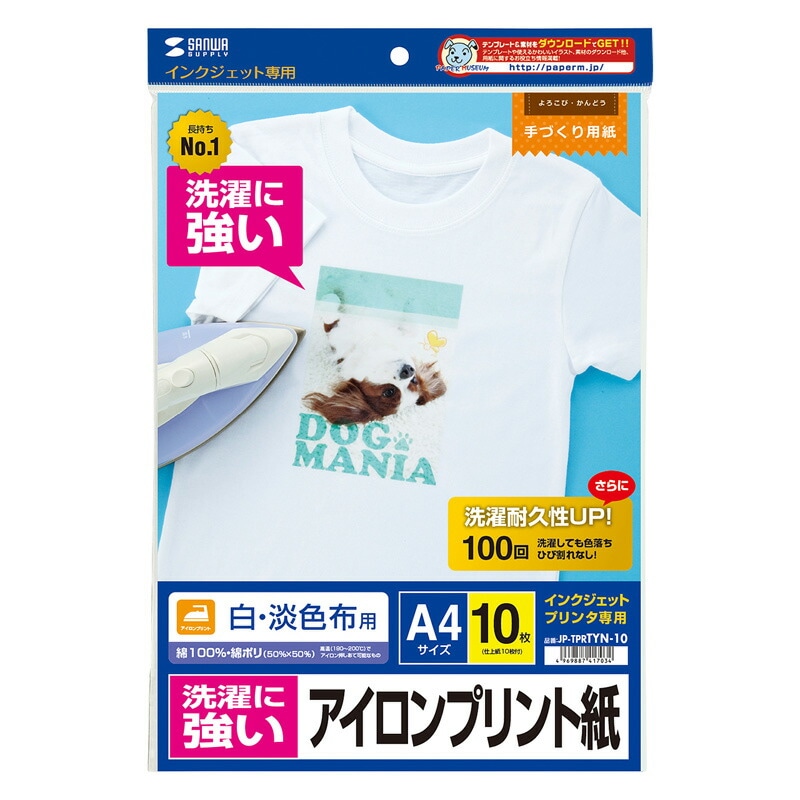 インクジェット洗濯に強いアイロンプリント紙 白布用 JP-TPRTYN-10