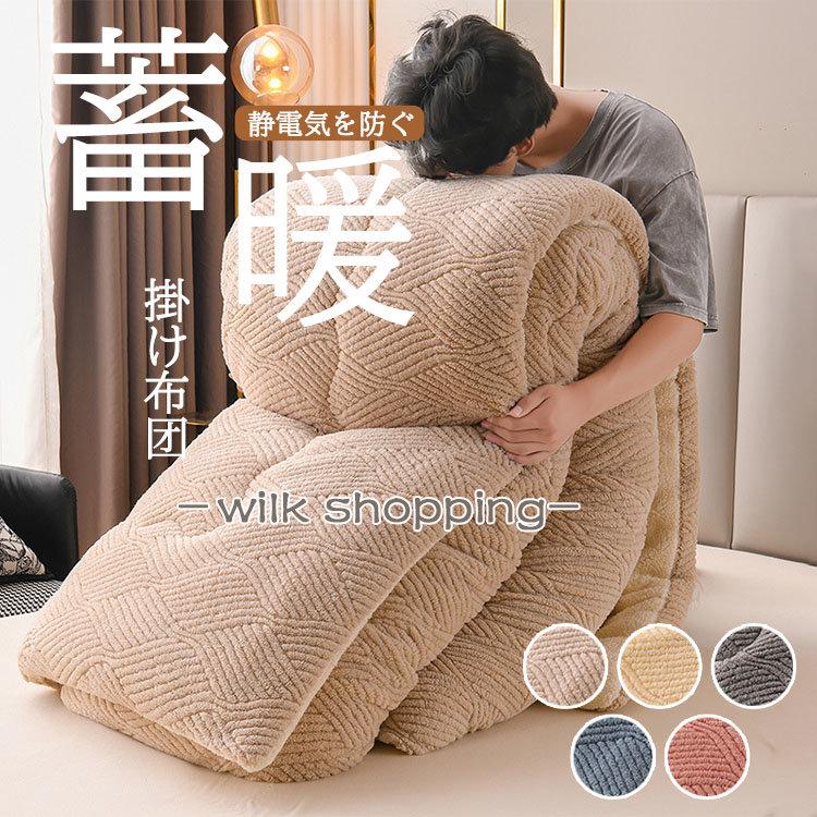 期間限定25%値下げ掛け布団 セミダブル 洗える 暖かい 冬用 おしゃれ 掛ふとん 布団 ふとん 保温 おすすめ フリース 羽毛より暖かい 快適 柔らかい 冬用掛け布団 かけ布団掛け布団 セミダブル