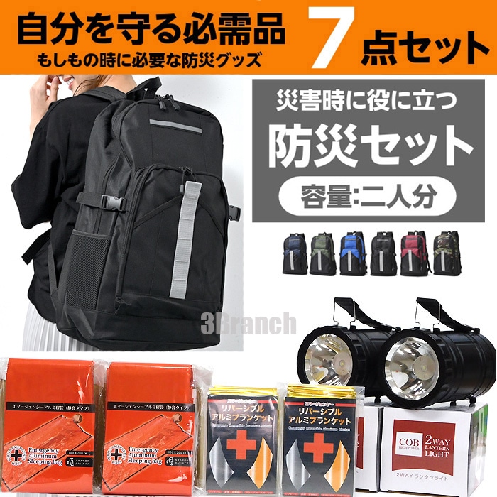 防災グッズ 7点セット 防災セット 2人用 必要なもの 非常用持ち出し袋 2WAY ライト アルミ寝袋 アルミブランケット 防災 バッグ セット 大容量 リュック 防災リュック 地震 災害 対策 5,442円
