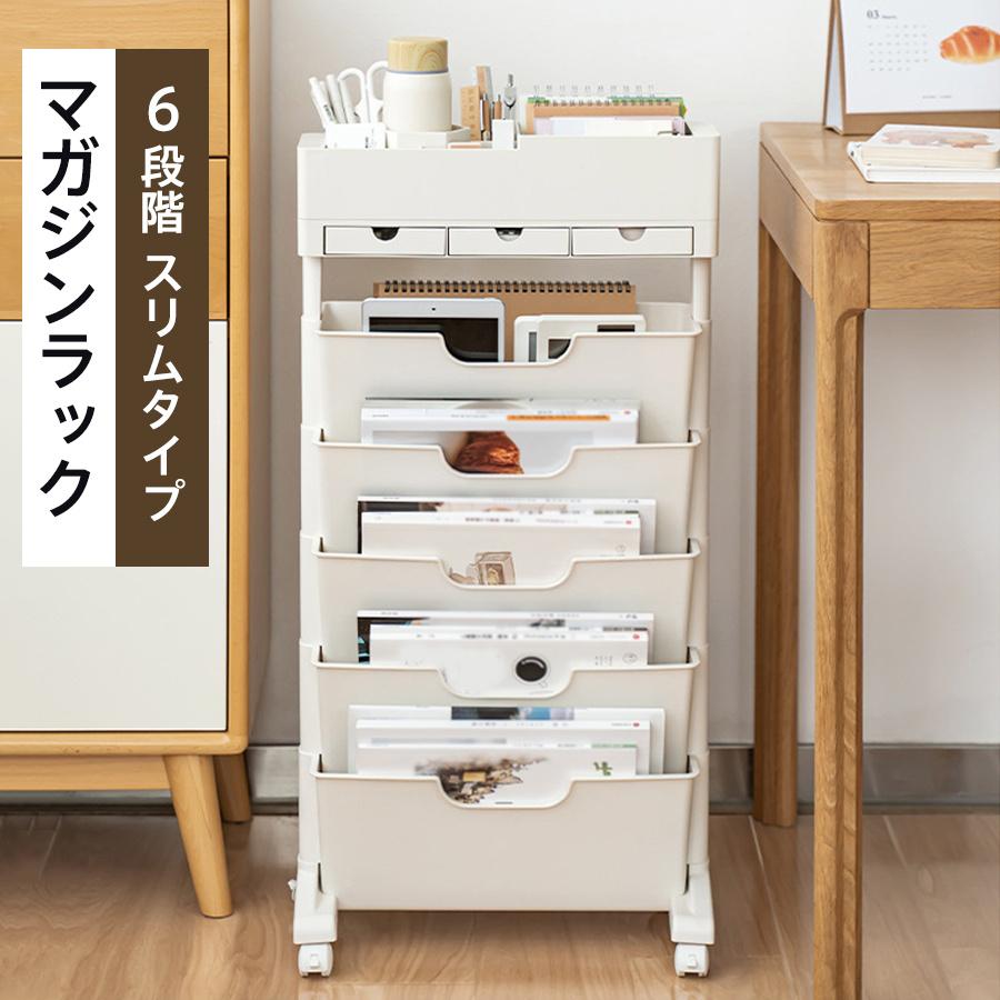 マガジンラック スリム キャスター付き 本棚 大容量 書類 雑誌 教科書 収納 ブックシェルフ 北欧風 隙間 サイドワゴン 子供部屋 勉強机 片付け