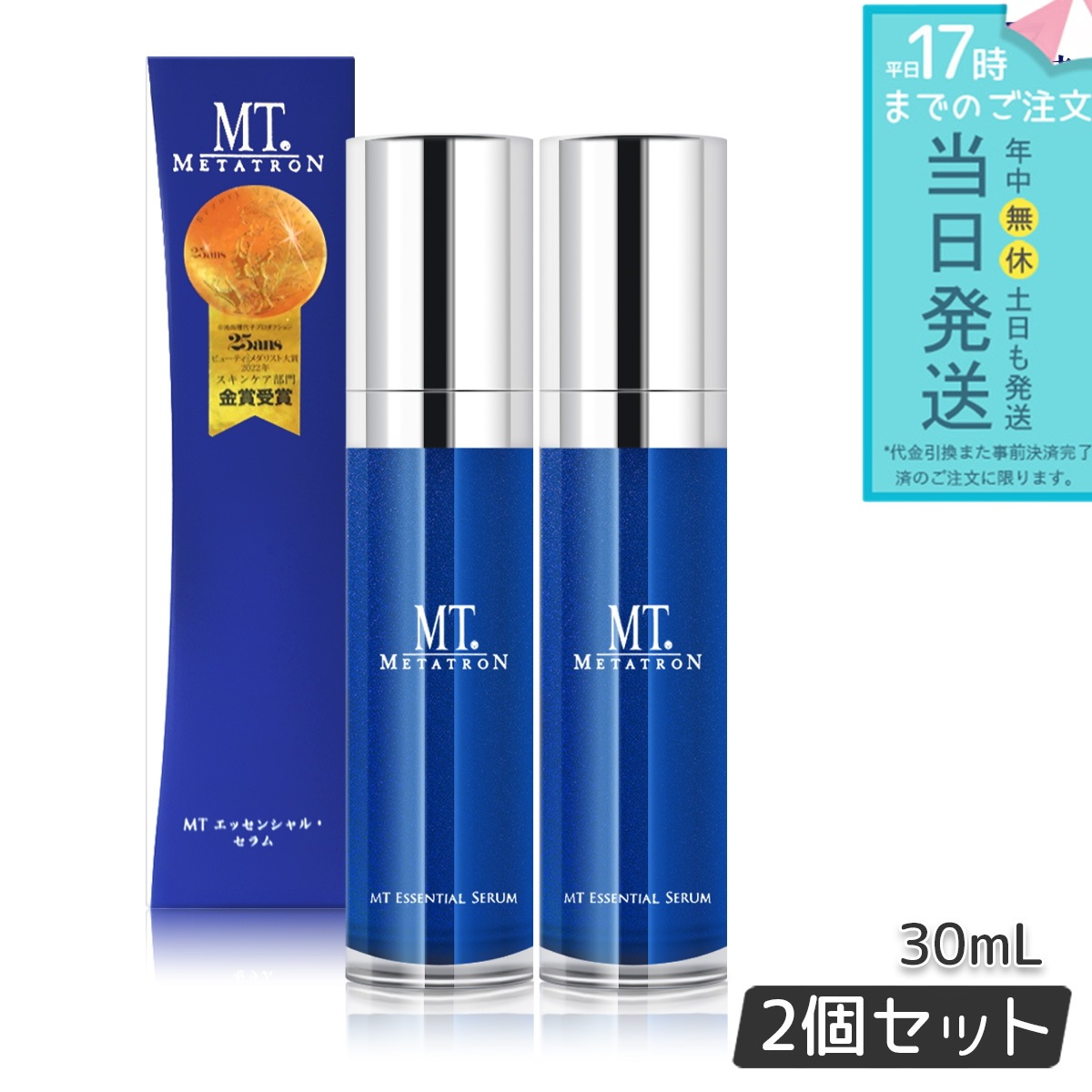 MT メタトロン エッセンシャル・セラム 30ml 2本セット MT 美容液 エッセンス ハリ ツヤ 透明 毛穴 保湿 美容 セラム ハリケア 目元ケア みずみずしい
