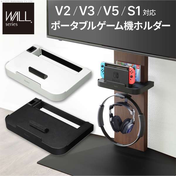 WALL インテリア テレビスタンド V2V3V5S1対応 ポータブルゲーム機ホルダー Nintendo Switch ニンテンドースイッチ WALLオプション EQUALS イコールズ