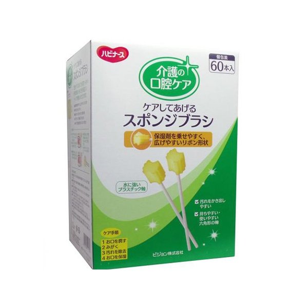 介護用歯ブラシ ピジョン ケアしてあげるスポンジブラシ 個包装 60本入り X6箱