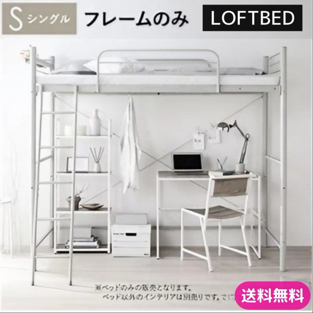 ロフトベッド シングル ベッドフレームのみ ライトグレー ベッド スチール 頑丈 宮付き コンセント付 組立品 9424 18,274円