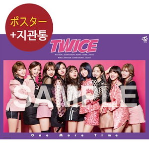 twice one more time ポスター セール 種類