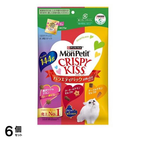 ピュリナ モンプチ クリスピーキッス バラエティパック お肉の旨みセレクト 144g (6g×標準24袋) 6個セット