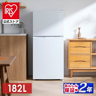 他サイト： 冷蔵庫 182L 右開き ひとり暮らし 2ドア 冷凍庫 大きめ 霜取り不要 自動霜取り ファン式 一人暮らし 大容量冷凍室 新生活 冷凍冷蔵庫 IRSN-18A-W アイリスオーヤマ *の商品画像