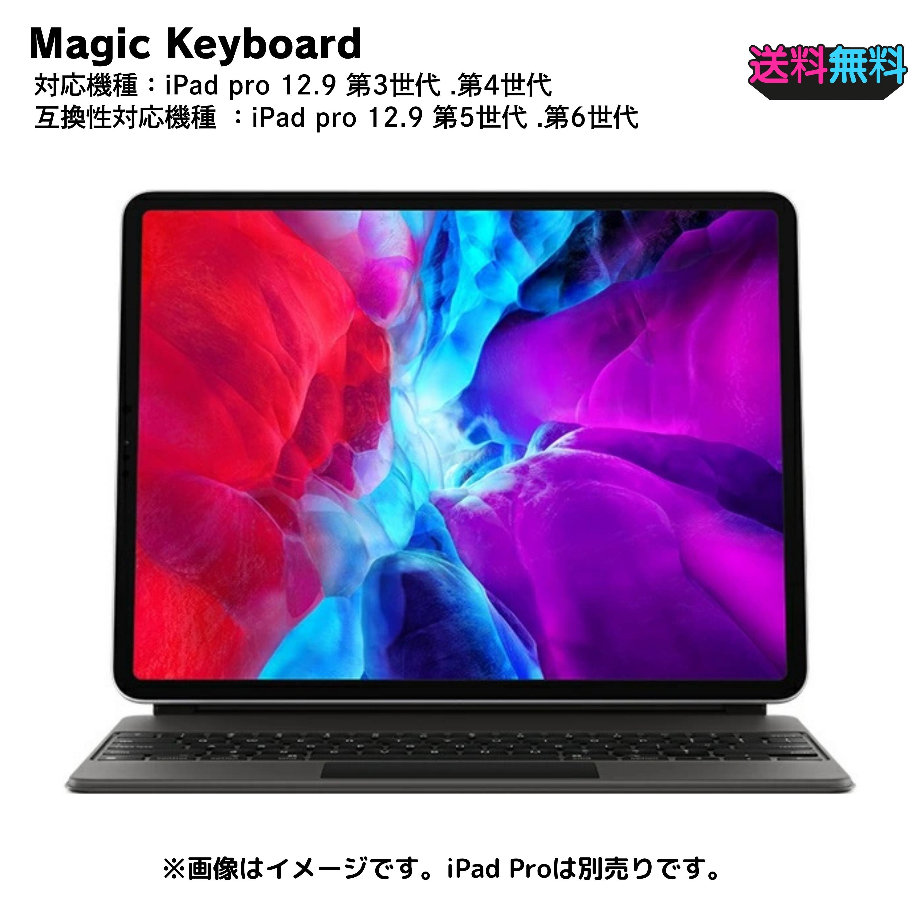 【新品・アップル純正 / 日本国内正規品】iPad Pro キーボード12.9インチ 第3.4.5.6世代 対応 Magic Keyboard/日本語　MXQU2J/A