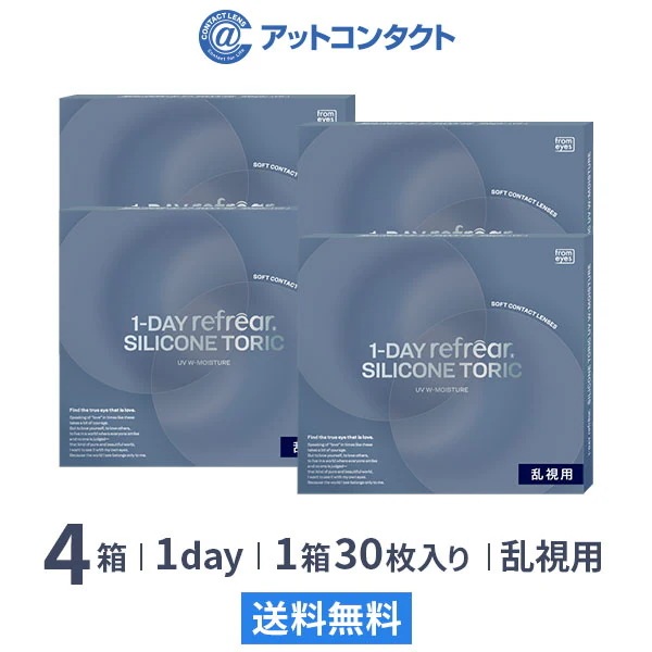 ワンデーリフレア シリコーン トーリック UV Wモイスチャー 30枚　4箱